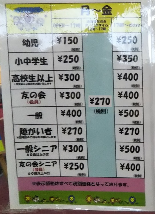 太洋ボウル 平日料金