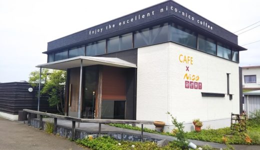 Nico Cafe（ニコカフェ） 坂出市のモーニングが充実した居心地のいいカフェ