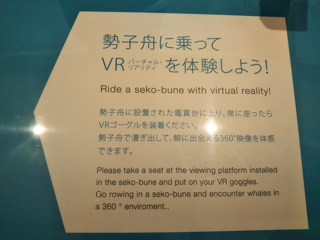 鯨館　VR体験案内