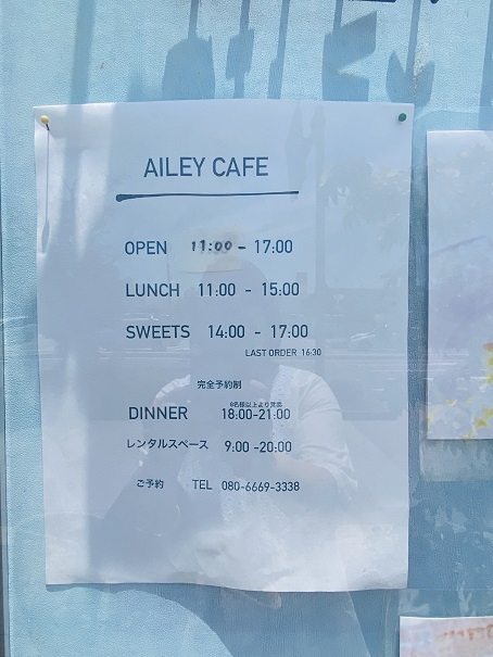 AILEY CAFE （アイリー・カフェ）営業時間