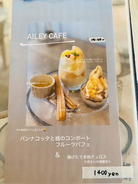 AILEY CAFE （アイリー・カフェ）メニュー9
