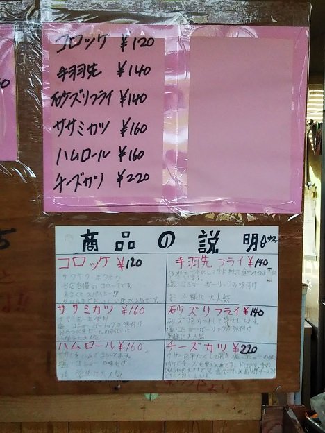 前田のコロッケ 丸亀市飯山町の日本一美味しいコロッケ あははライフ