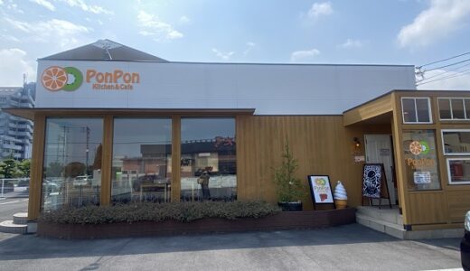 Pon Pon Kitchen&Cafe ハンバーガーが美味しい 宇多津町