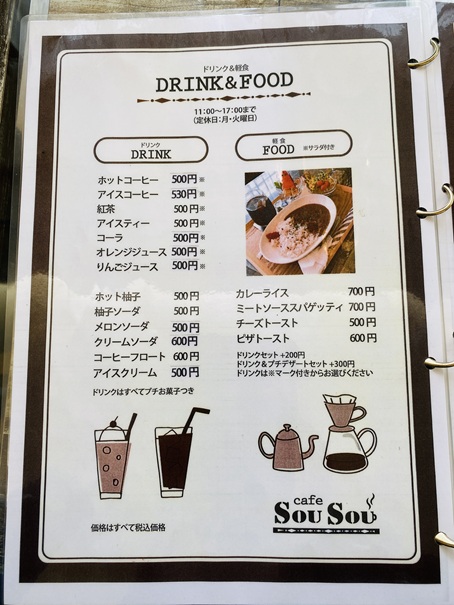 cafe sousou メニュー1