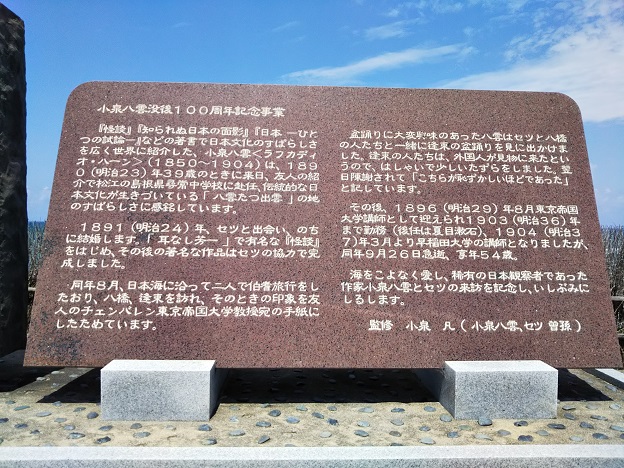 小泉八雲　来訪記念碑