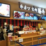 牛カツ京都勝牛　外観