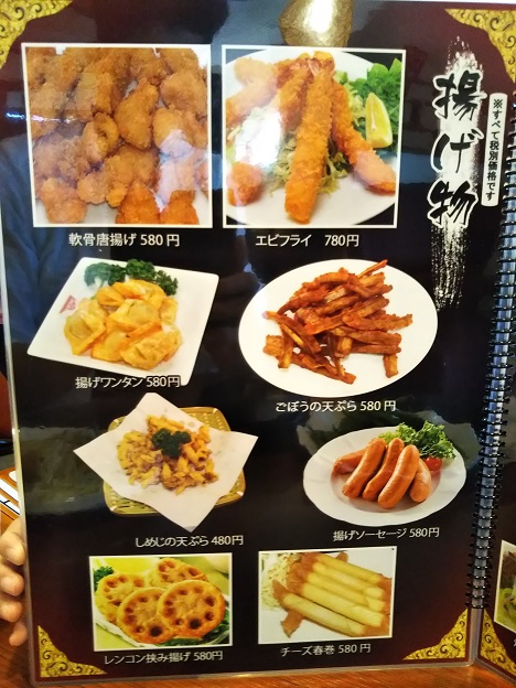 台湾料理豊源メニュー４