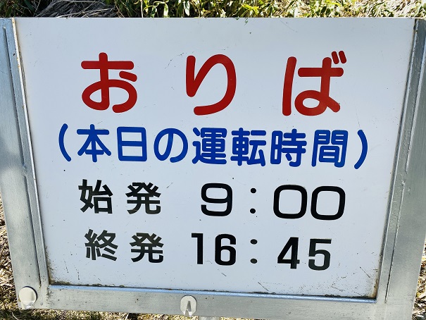 剣山登山リフト西島駅 運転時間