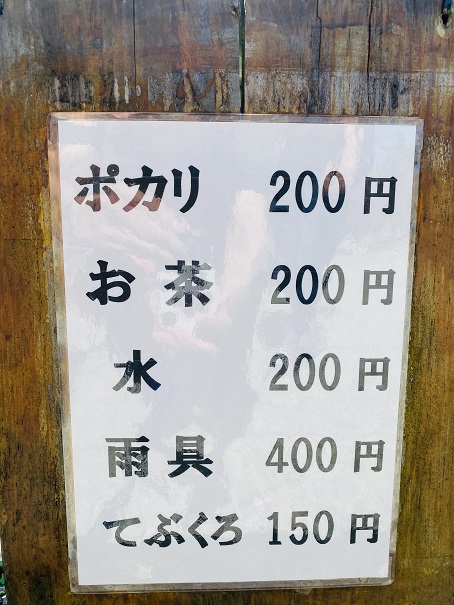剣山登山リフト西島駅 ジュースの販売と価格