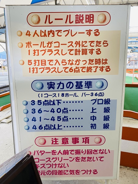 パットゴルフ松山コース　ルール