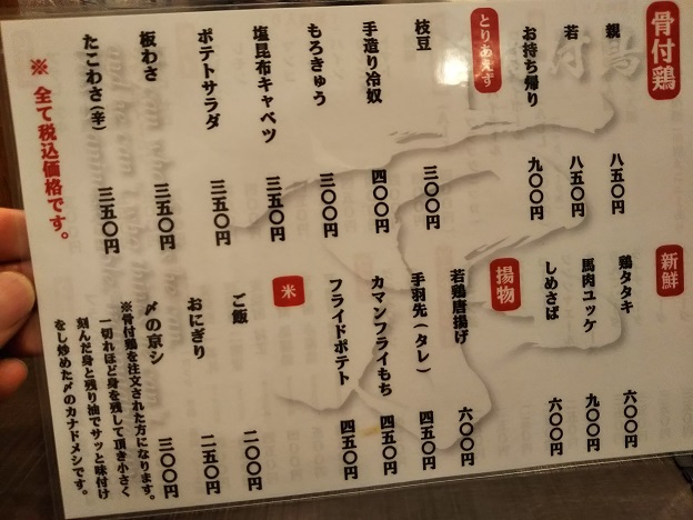 骨付き鳥 京 かなどめ KANADOMEメニュー