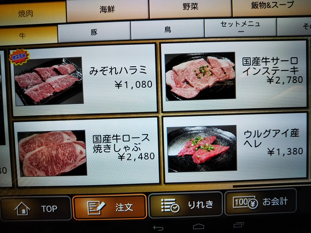 焼肉 寅八メニュー4
