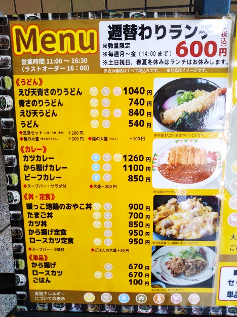 レストラン遊鶴羽　メニュー1