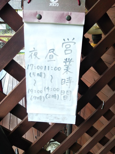営業時間