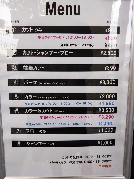 Hair Salon Iwasaki ヘアーサロンイワサキ 丸亀店 平日カット690円激安美容室オープン あははライフ