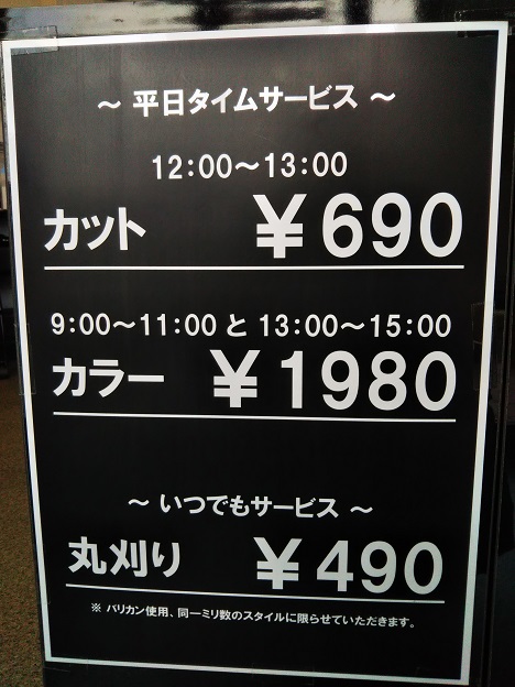 Hair Salon Iwasaki ヘアーサロンイワサキ 丸亀店 平日カット690円激安