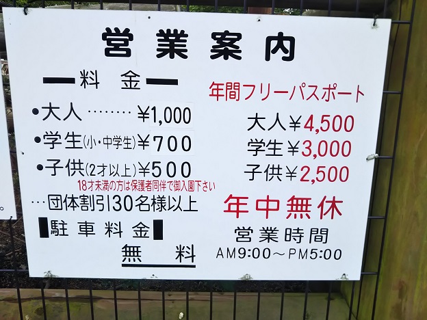 渋川動物公園　営業案内