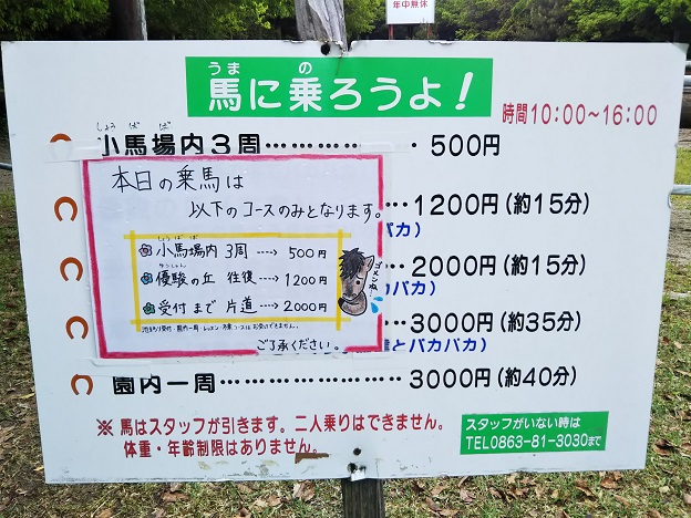 渋川動物公園　乗馬2