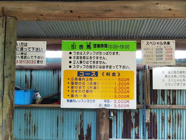 渋川動物公園　乗馬料金