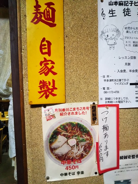 中華そば幸楽の自家製麺