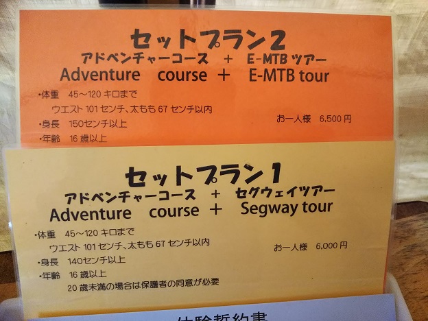 冒険の森ひるぜん　セットプラン