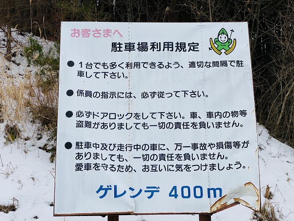 井川スキー場腕山　駐車場利用規程