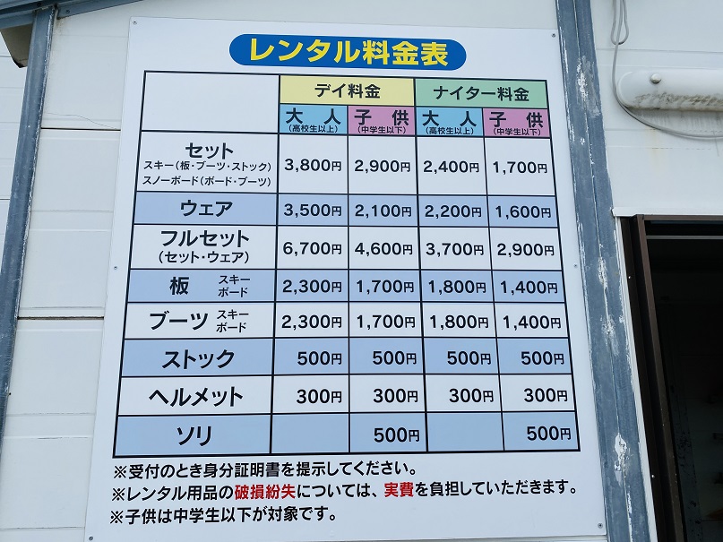 井川スキー場腕山　レンタル料金