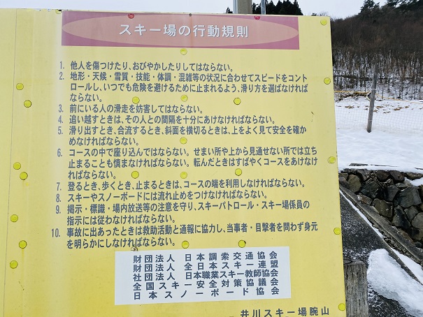 井川スキー場腕山　スキー場行動規制
