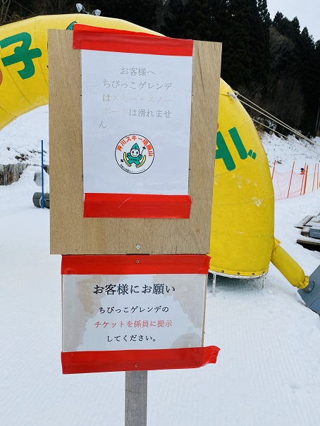 井川スキー場腕山　ちびっ子ゲレンデルール