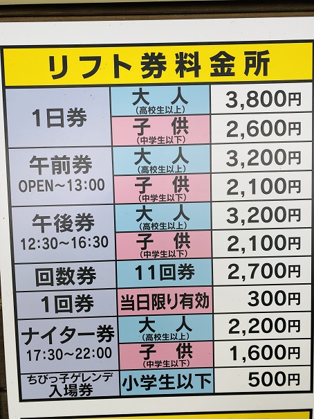 井川スキー場腕山リフト料金