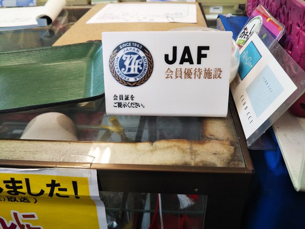 さぬき麺業　JAF割引