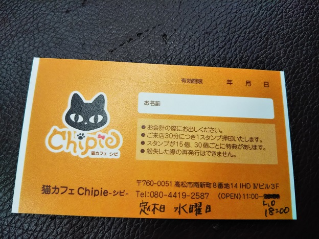猫カフェシピ　スタンプカード