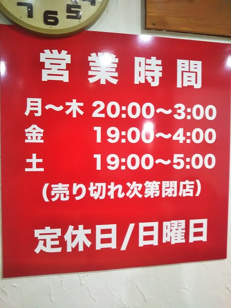 徳島ラーメン 麺八 両国店営業時間