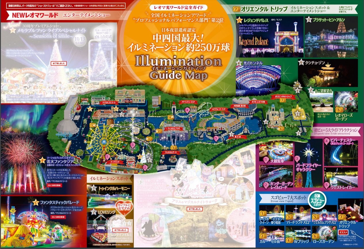 レオマ光ワールド 中四国最大のイルミネーション 3dプロジェクションマッピング あははライフ