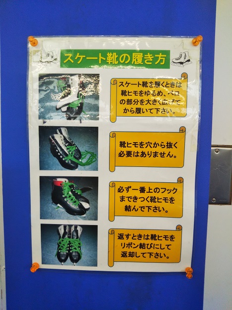スケート靴の履き方