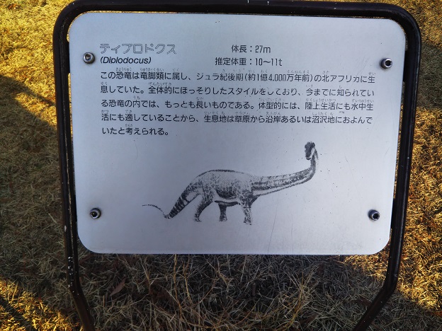 恐竜公園　ディプロドクス看板