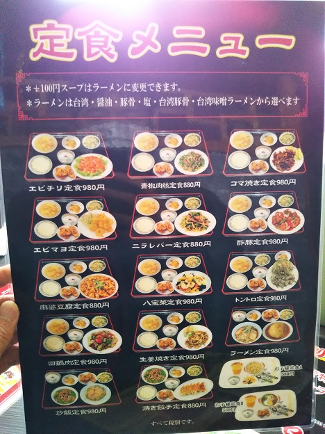中華料理興龍メニュー
