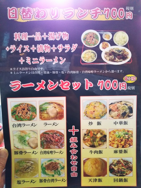 中華料理興龍メニュー２