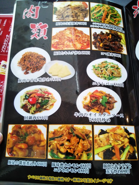 中華料理興龍メニュー10
