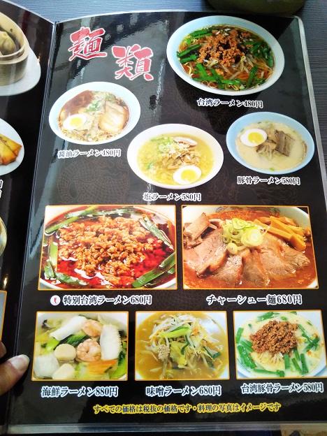 中華料理興龍メニュー15