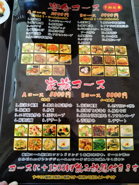 中華料理興龍メニュー21