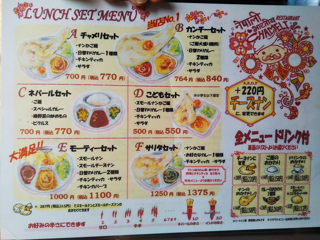 チャメリ　メニュー1