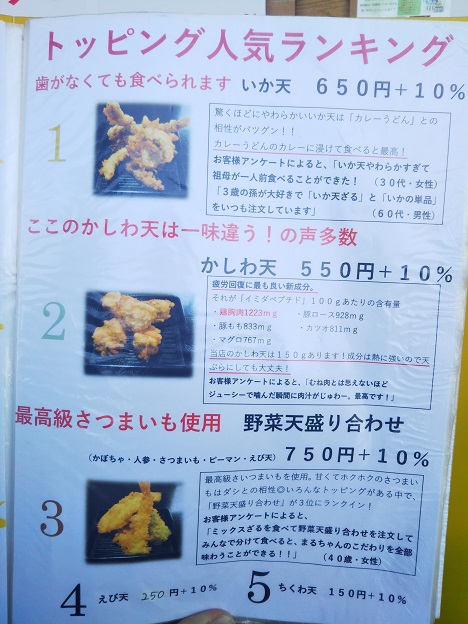 うどんやまるちゃん　メニュー3