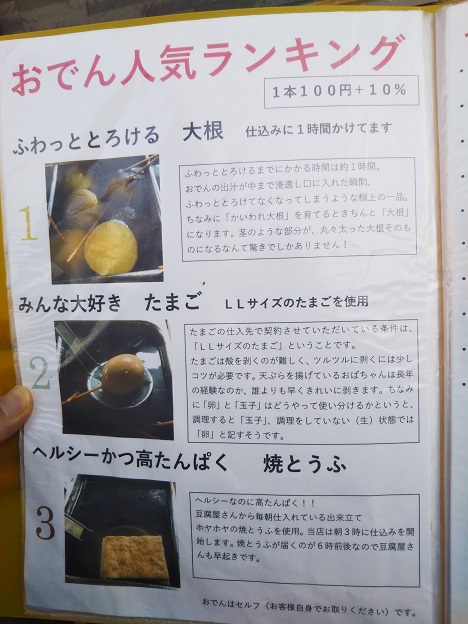 うどんやまるちゃん　メニュー4