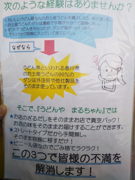 うどんやまるちゃん　お土産3