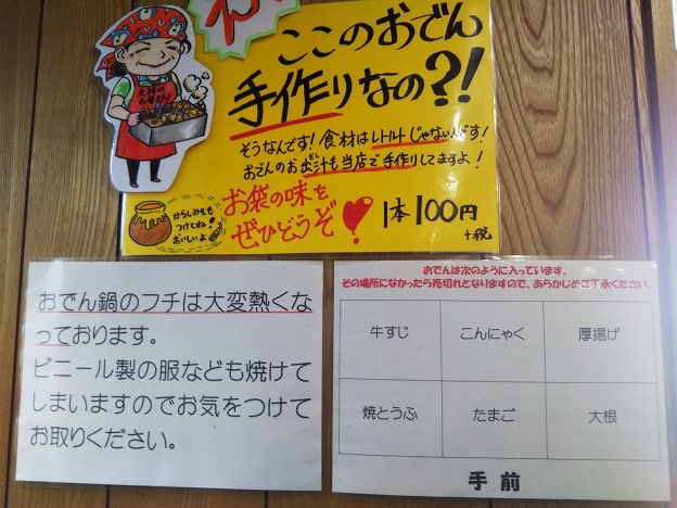うどんやまるちゃん　おでん2
