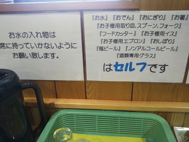 うどんやまるちゃん　セルフ