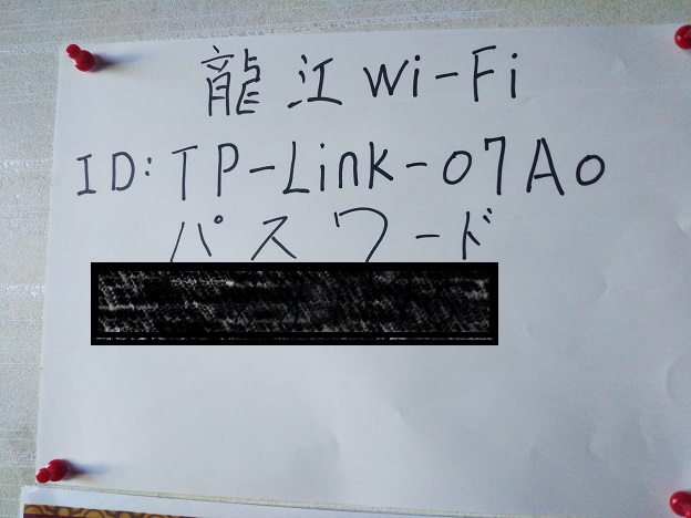 龍江　Wi-Fi