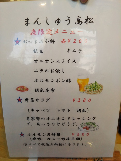 まんしゅう　昼メニュー