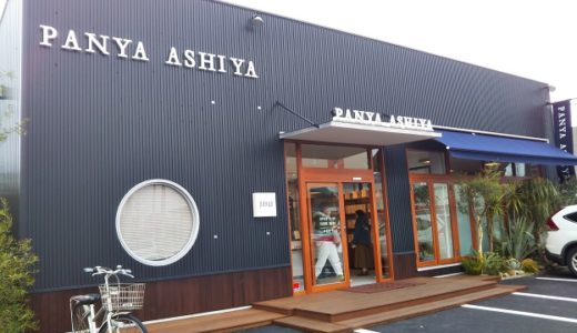 PANYA ASHIYA 耳までやわらかいふわふわ高級生食パン 丸亀市